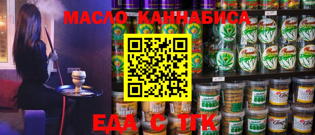 Печенье с ТГК марихуана  Вход с VPN  Чистополь 