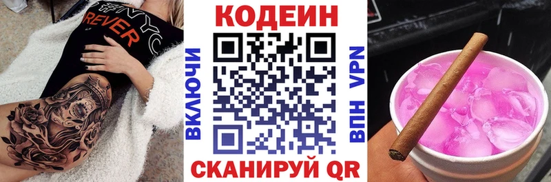как найти наркотики  Чистополь  Кодеиновый сироп Lean Purple Drank 