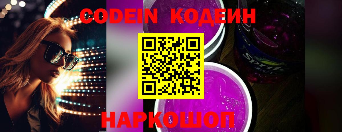 Codein Purple Drank Чистополь