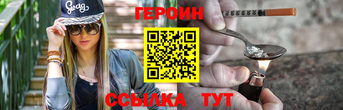 ГЕРОИН хмурый Чистополь