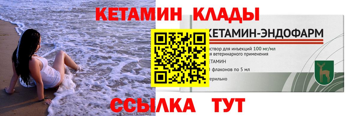 Кетамин VHQ Чистополь