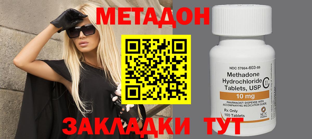 Метадон methadone Чистополь